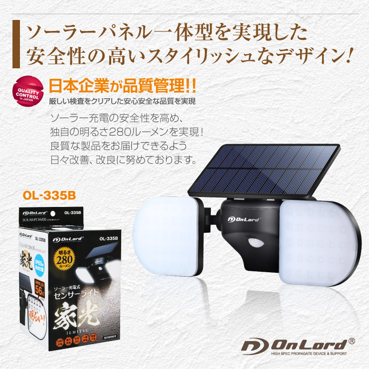 ソーラーLED・センサーウォールライト OL-335B 家光 280ルーメン フリーアーム 2灯式 明暗センサー・人感センサー付き IP65 防水・防塵 防犯灯 玄関灯 門灯 ガーデンライト オンスクエア オンサプライ