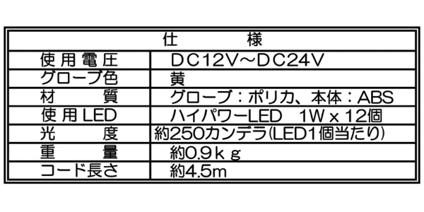 車載回転灯 車載型ハイパワーLED回転・点滅灯 黄色 モーターレス BFM-LED-KT W204mm×D145mm×H128mm 警告灯 パトライト