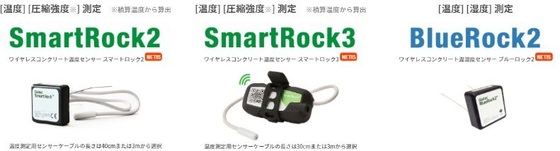 【50個セット】ワイヤレス コンクリート温度センサー SmartRock3 3mケーブル付 コンクリート専用 KEYTEC キーテック NETIS登録製品 Giatec社
