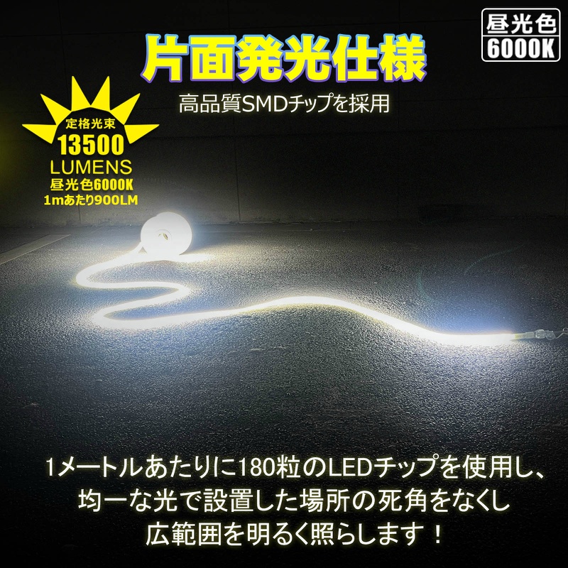 【15m/片面発光】LEDロープライト LEDルミナスリンクライト 約13500lm 約2.55kg 連結可能 最大30m 蓄光タイプ IP65 IK10耐衝撃性 TP-S15M グッドグッズ