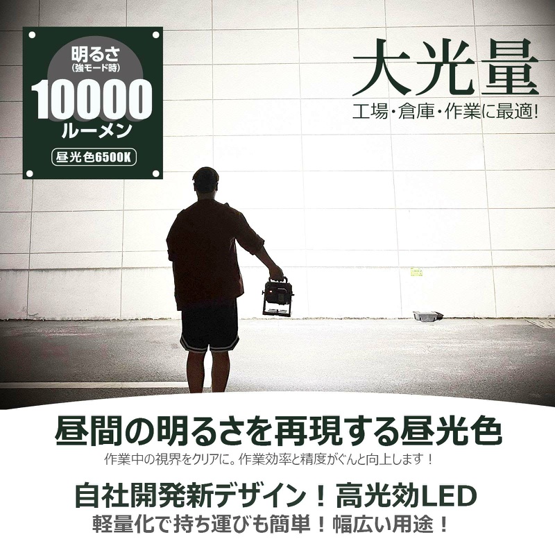 【マキタバッテリー対応】 充電式 コードレス投光器 マッチングファイターV18PLUS YC-M90D 100W 約10,000lm LED作業灯 H198mm×W263mm×D135mm 質量約1.4Kg IPX4 夜間工事 防災 アウトドア グッドグッズ