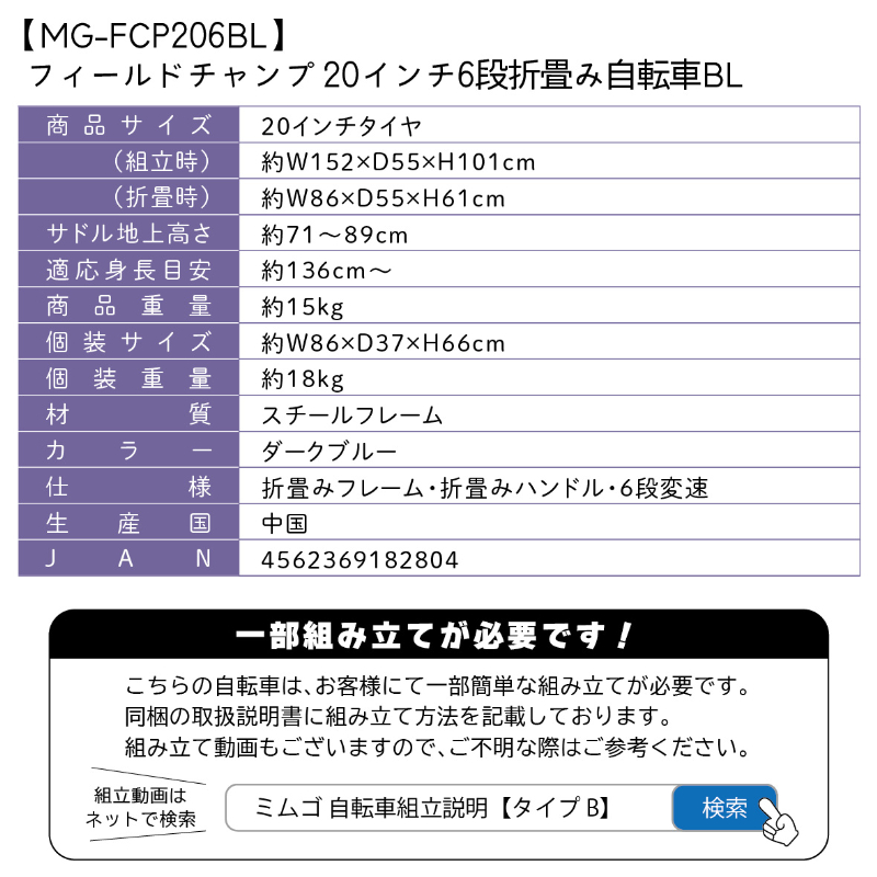 FIELD CHAMP 20インチ6段折畳み自転車BL JIS規格適合 シマノ製6段変速ギア 安定 防災 保管 MG-FCP206BL ミムゴ