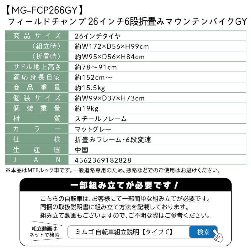 FIELD CHAMP 26インチ6段折畳みマウンテンバイクGY JIS規格適合 シマノ製6段変速ギア 安定 防災 保管 MG-FCP266GY ミムゴ