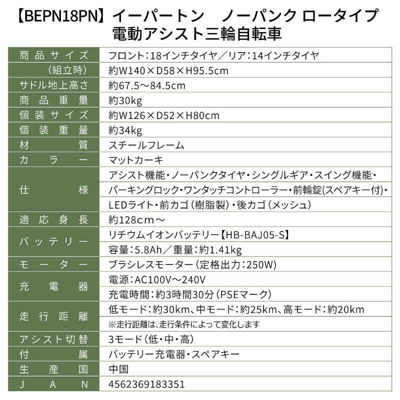 E-PARTON PLUS ノーパンクロータイプ 電動アシスト三輪自転車 TSマーク取得 LEDライト 鍵付き 安定 防災 保管 BEPN18PN ミムゴ