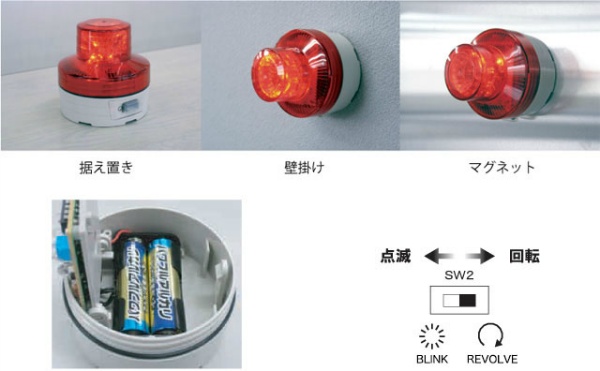 電池式LED警告灯 ニコUFO 手動式 VL07B-003A 76φ 防水IP55 マグネット付 回転/点滅灯 日恵製作所 NIKKEI