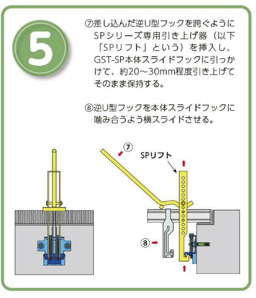 グレーチングストッパーSP取付手順5