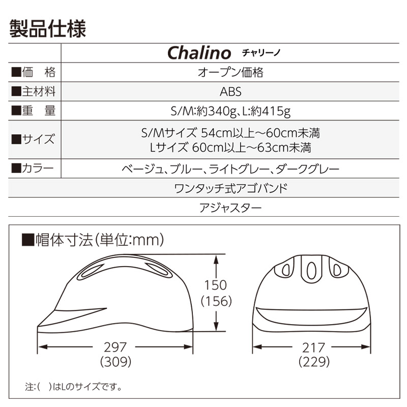 自転車用ヘルメット チャリーノ S/Mサイズ ABS ワンタッチ式アゴバンゴ アジャスター付 SG認証品 交通事故傷害保険付き DICプラスチックヘルメット Chalino