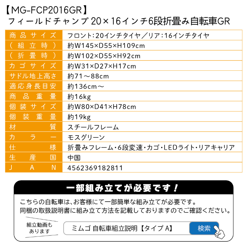 FIELD CHAMP 20×16インチ 6段折畳み自転車GR ワイヤーロック付 JIS規格適合 安定 防災 保管 MG-FCP2016GR ミムゴ