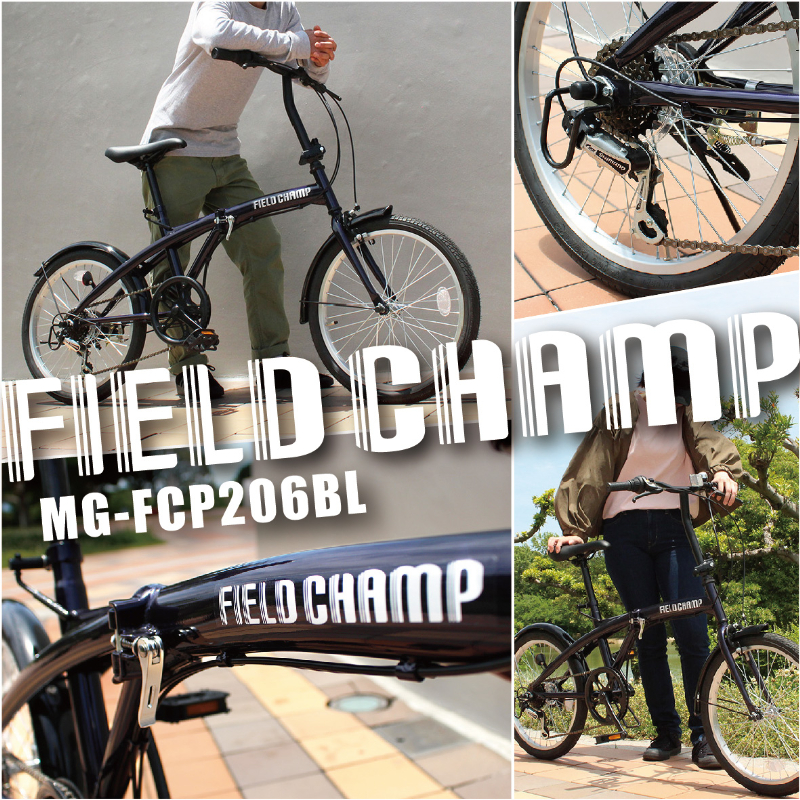 FIELD CHAMP 20インチ6段折畳み自転車BL JIS規格適合 シマノ製6段変速