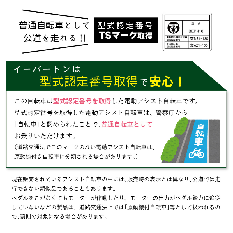 【ホワイト】E-PARTON ロータイプ電動アシスト三輪自転車 TSマーク取得 LEDライト 鍵付き 安定 防災 保管 BEPN18-WH ミムゴ