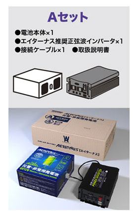 空気発電地　エイターナス使い方