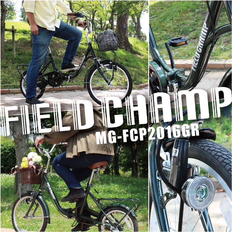 FIELD CHAMP 20×16インチ 6段折畳み自転車GR ワイヤーロック付 JIS規格適合 安定 防災 保管 MG-FCP2016GR ミムゴ