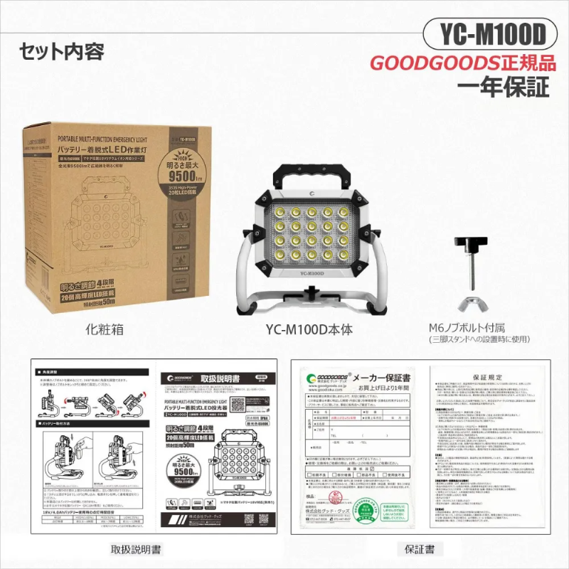 【マキタバッテリー対応】充電式LED投光器 ワークライト 明るさ最大9500lm 100W相当 USB出力 3WAY設置対応 耐衝撃 現場 防災 キャンプ YC-M100D グッドグッズ