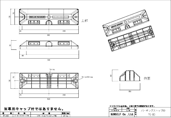 【2本セット】【アスファルト用】パーキングストップ80  W560mm×D150mm×H80mm 3点固定式  黄 PS-80 YAS 設置専用アンカー付属 低車高型タイプ 車止め サンセルフ SUNSELF