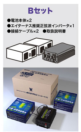 空気発電地　エイターナス使い方