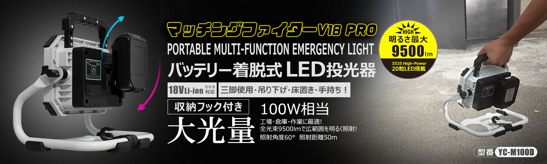 充電式LED投光器