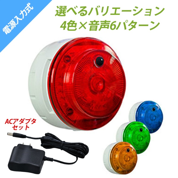 電池式LED警告灯 ニコUFO  myubo  人感センサー音声メッセージ再生 ACアダプタセット付 赤 選べる音声タイプ VK10M-D48JR+BK7AD12DS 回転/点滅灯 日恵製作所 NIKKEI