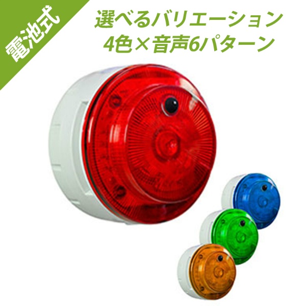 LED音声回転灯 ニコUFO  myubo 電池式 赤 選べる音声タイプ