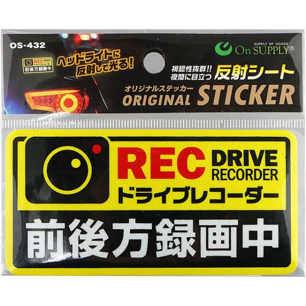 防犯ステッカー【前後方撮影中】 110mm×55mm 黄黒 OS-432 屋外使用 反射 ドラレコステッカー  嫌がらせ・煽り運転の抑止・警告 オンスクエア オンサプライ