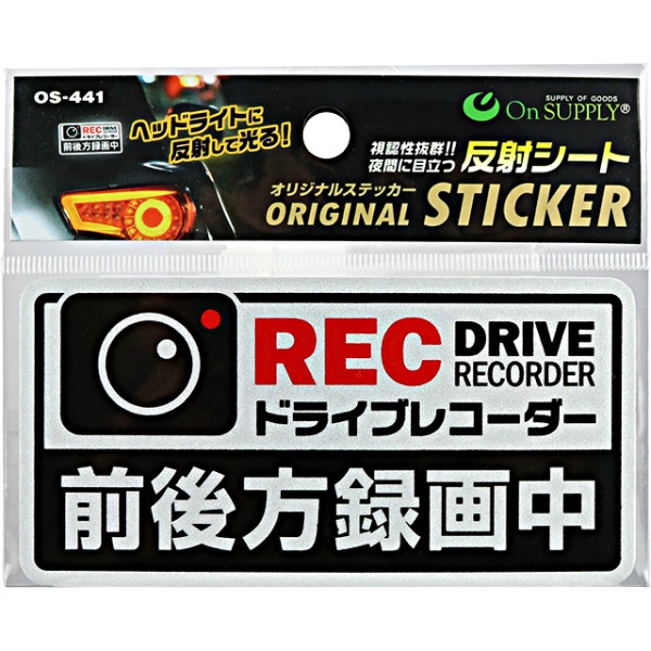 防犯ステッカー【前後方撮影中】 110mm×55mm 白黒 OS-441 屋外使用 反射 ドラレコステッカー  嫌がらせ・煽り運転の抑止・警告 オンスクエア オンサプライ