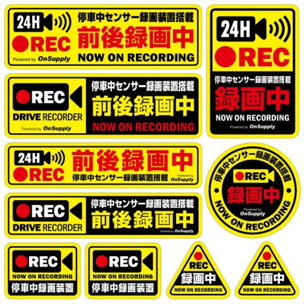 ドラレコステッカー【停車中センサー録画装置搭載】10枚セット 200mm×200mm 黄黒 OS-401 屋内/屋外兼用 セキュリティーステッカー UVカット加工 塩ビシート ドライブレコーダーステッカー・安全運転ステッカー オンスクエア オンサプライ