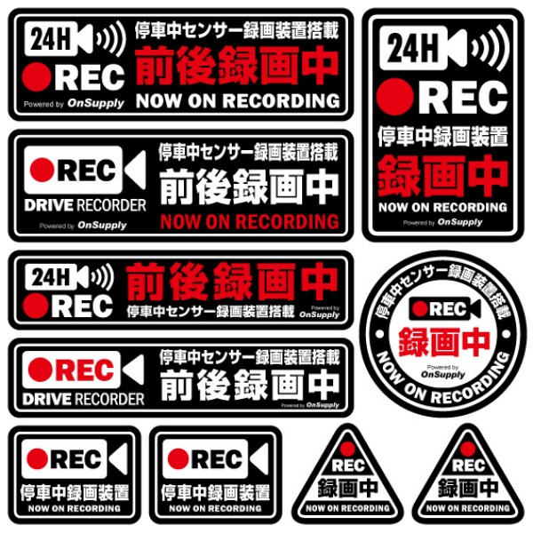 ドラレコステッカー【停車中センサー録画装置搭載】10枚セット 200mm×200mm 白黒 OS-402 屋内/屋外兼用 セキュリティーステッカー UVカット加工 塩ビシート ドライブレコーダーステッカー・安全運転ステッカー オンスクエア オンサプライ