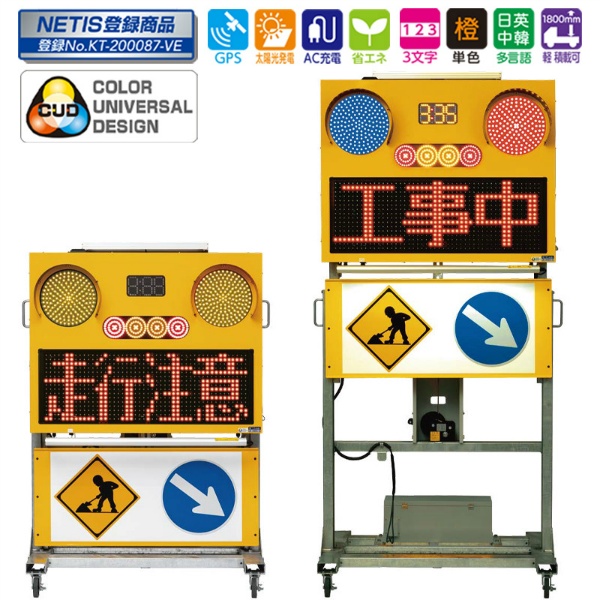 【受注生産】ソーラー式LED標示機 GPS信号機一体型 IGSM335HS W1210mm×D1000mm×H1800～2700mm 軽トラ積載可 3文字 橙単色 多言語 インフォメックス松本