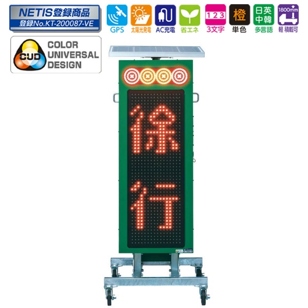ソーラー式LED標示機 IM335V