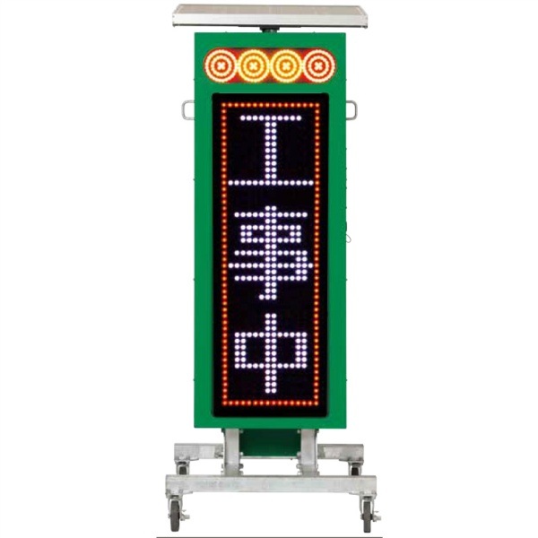 フルカラーソーラー式LED標示機 IGM335VC GPS連動機能対応 軽トラ積載可 W690mm×D750mm×H1790mm フルカラー 橙単色 多言語表示 インフォメックス松本