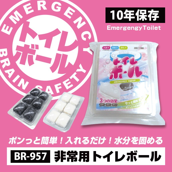 【10個セット】１０年保存　非常用トイレボール白　６個入り BR-957-wh