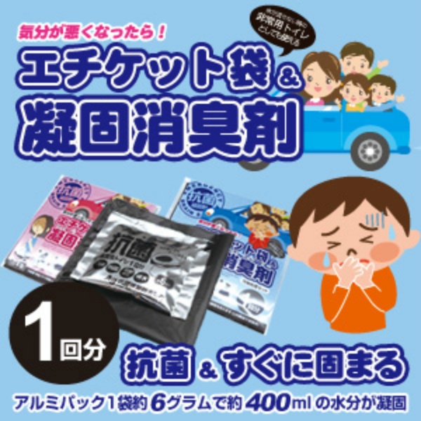 【10個セット】１０年保存　エチケット袋＆凝固消臭剤セット１回 BR-993