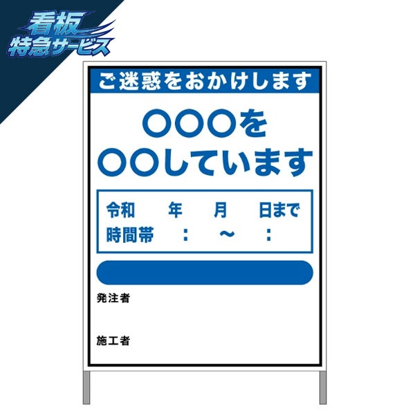 ※特急 最短翌日出荷※【鉄枠付】 道路工事看板 工事標識 W1100×H1400mm 「ご迷惑をおかけします」 無反射 白 工事説明 案内板 立て看板 標示板