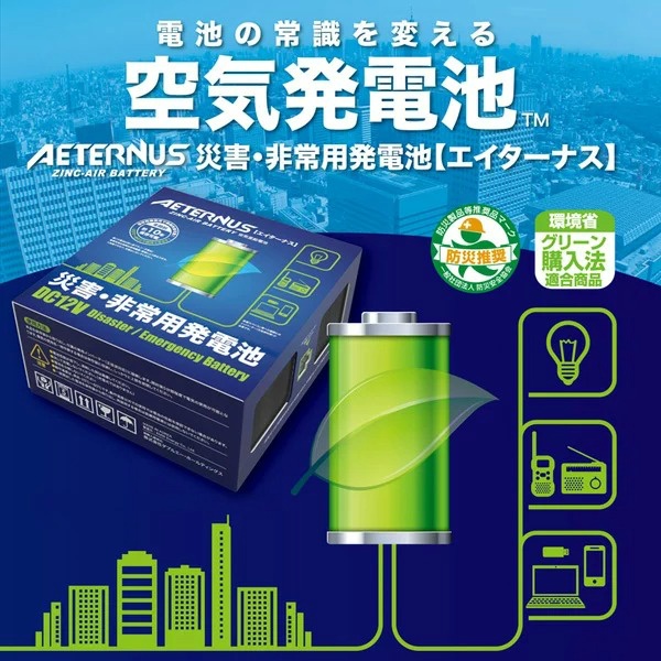 空気発電池×3個+インバーターセット　エイターナス