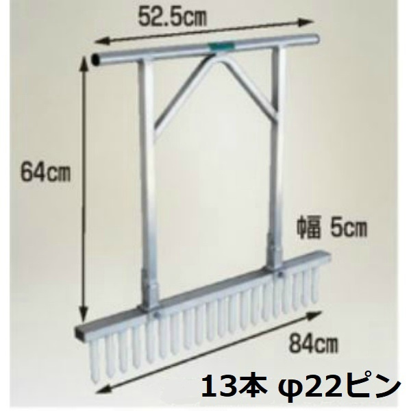 ネギロケット 長ネギ定植用穴あけ器 N-140S-22 1条植えタイプ 13本 φ22ピン×長さ14cm ピッチ自在 増減・移動可能 農作業 収穫 HARAX ハラックス