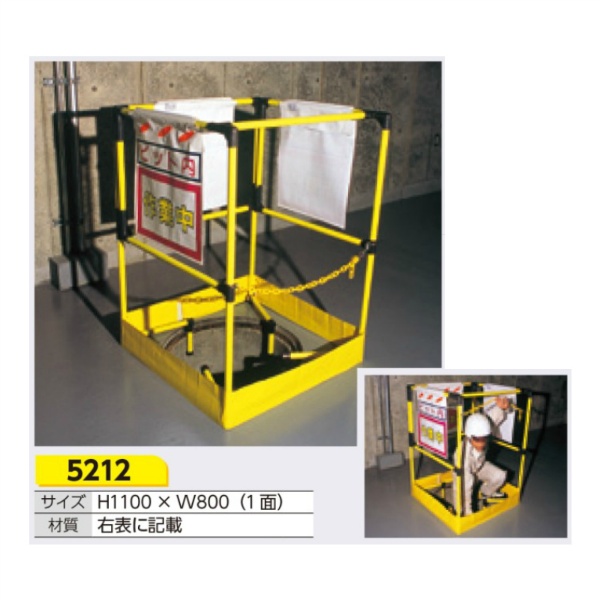 ホールフェンス φ450~φ700マンホール対応 H1100×W800(1面) 5212