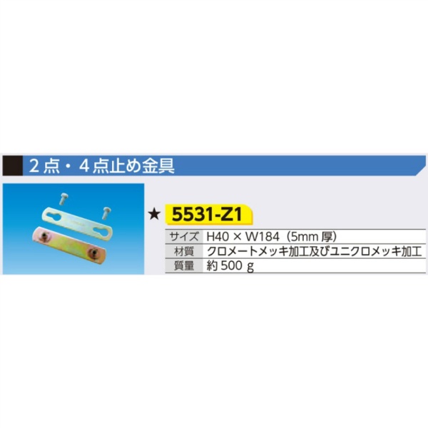 軽量樹脂板 プラボーくん 連結用金具(2点・4点止め金具)