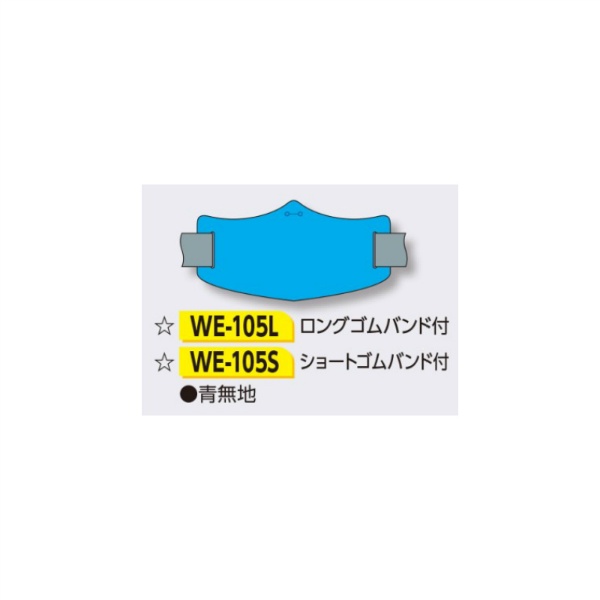 ゴムバンド式腕章 【青無地】 e腕章 イー腕章 ショートゴムバンド付 75×145mm WE-105S｜保安用品のプロショップメイバンオンライン