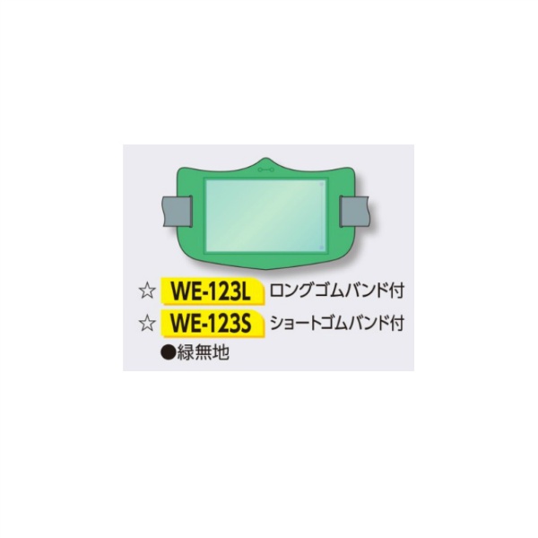 ゴムバンド式腕章 【緑無地】 透明ポケット付き e腕章 イー腕章  ロングゴムバンド付 95×150mm WE-123L