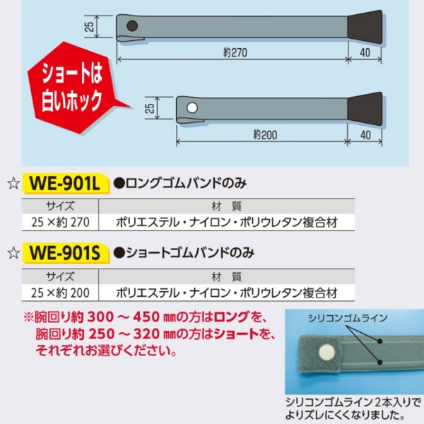 e腕章用 ロングゴムバンド 25×約270mm