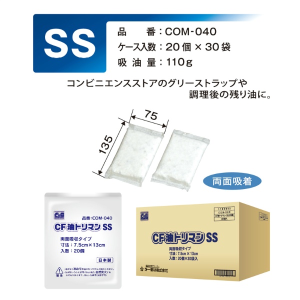 【1ケース20個入×30袋入】油吸収シート CF油トリマン SS 7.5cm×13cm COM-040 吸油シート