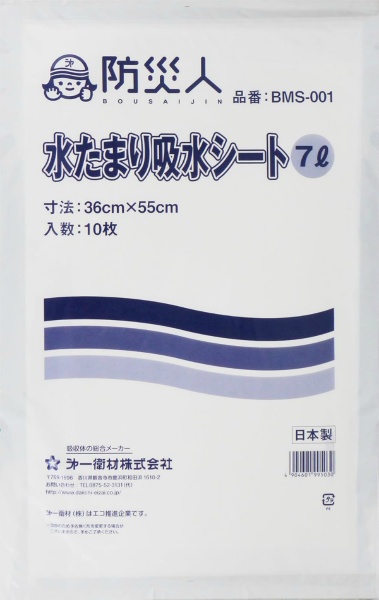 【10枚入】水たまり吸水シート 7L 360mm×550mm BMS-001 浸入水処理 防災人シリーズ 第一衛材 浸水・漏水対策 水害・BCP対策 水で膨らむ