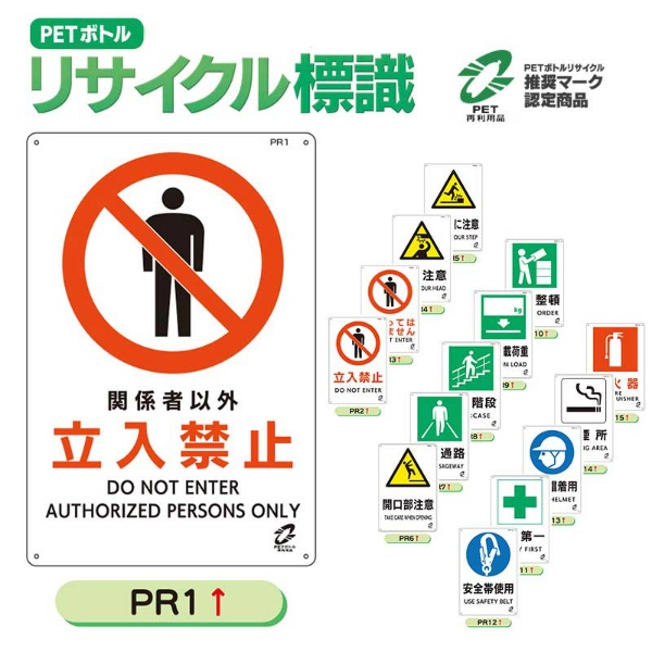 イラスト標識 リサイクル標識 PR 450mm×300mm 安全標識