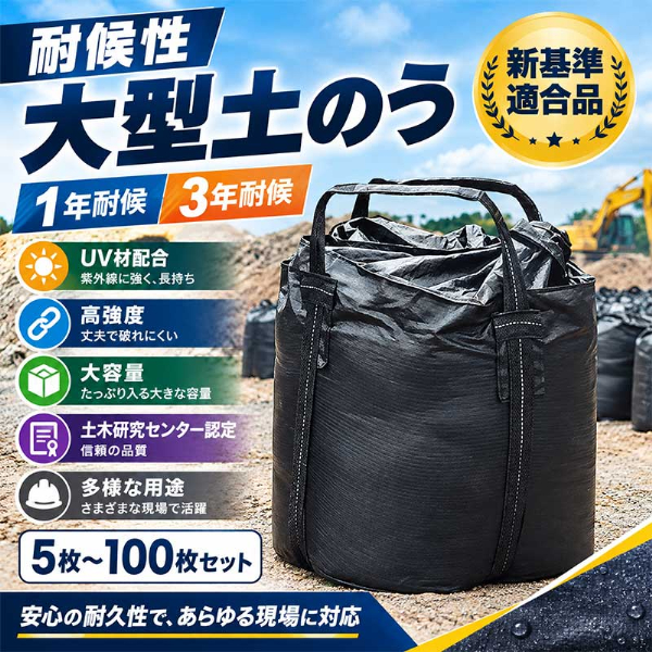 【5枚セット】3年耐候性大型土のう KUS-3YEARS 新基準適合品 φ1100mm×H1100 土木研究センター性能証明書取得品 2t UV剤配合 紫外線対策 フレコンバッグ フレキシブルコンテナバッグ KMネクスト ケーエムネクスト