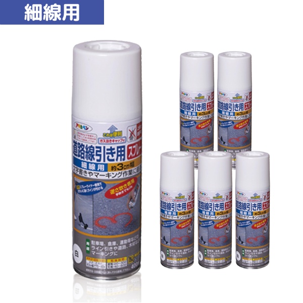 【1ケース6本入】 道路線引き用スプレー 細線 3cm幅白 400ml 速乾性 1回塗り つや消し 屋内外 アスファルト・コンクリート用 丸吹きノズル 安全ガス抜きキャップ付き マーキング用 アサヒペン
