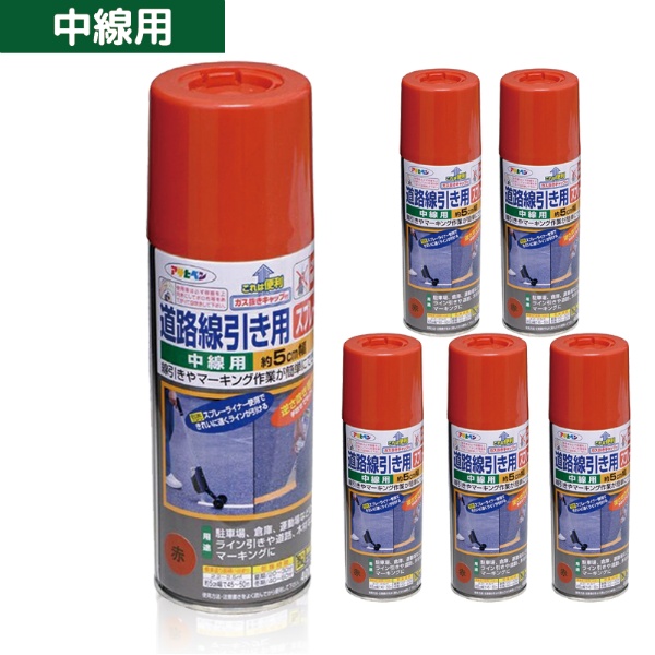 【1ケース6本入】 道路線引き用スプレー 中線 5cm幅赤 400ml 速乾性 1回塗り つや消し 屋内外 アスファルト・コンクリート用 だ円吹きノズル 安全ガス抜きキャップ付き マーキング用 アサヒペン