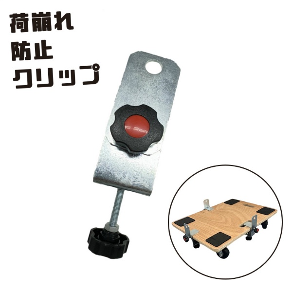 荷崩れ防止クリップ 台車用 バンド ベルト ゴム 紐 ロープ穴 W50mm×D60mm×H106mm 480g AR-2485 アラオ ARAO
