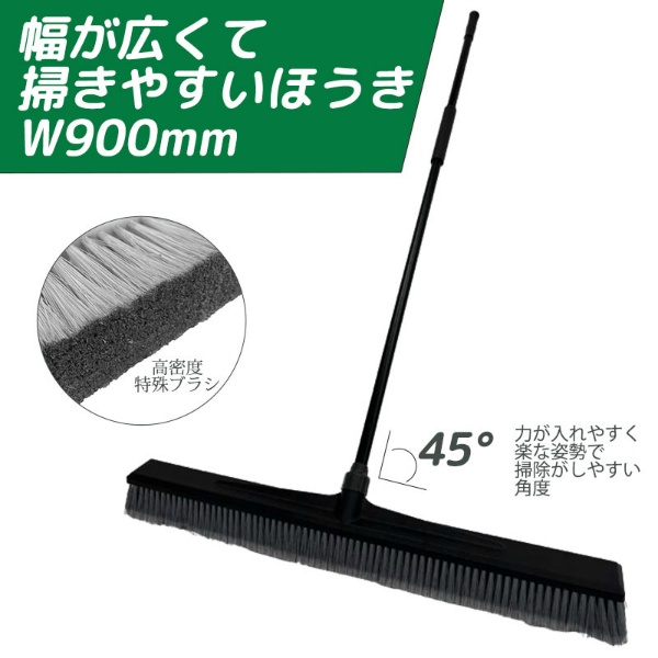 【1ケース4本入】幅が広くて掃きやすい箒 Y-CB006 W900mm×L1500mm  高密度特殊ブラシ YUYPRO 結一産業