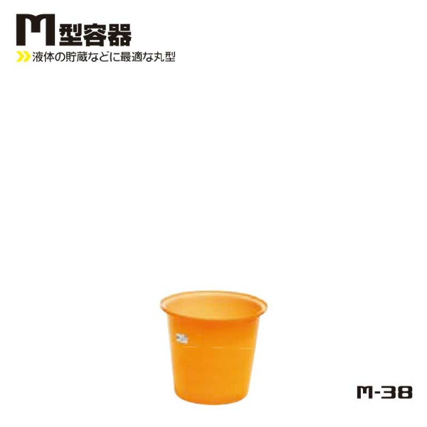 M型丸形容器 38L 360Φ×H410 M-38 液体貯蔵用タンク スイコー