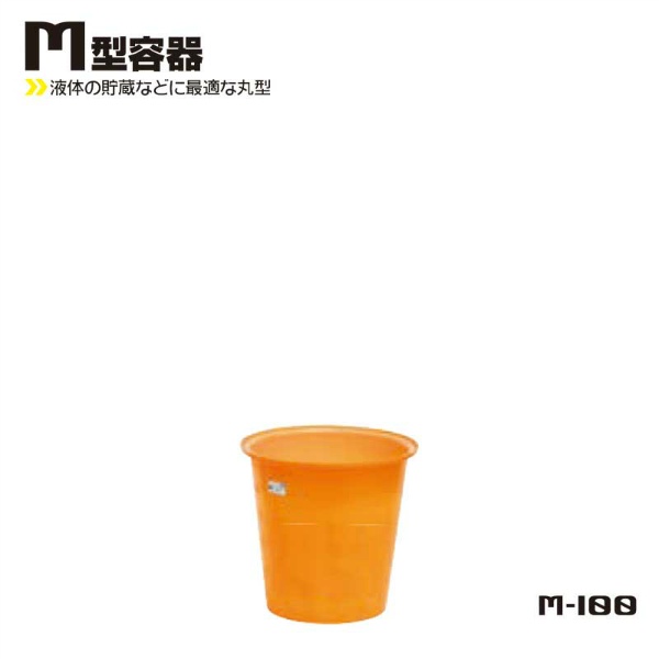 M型丸形容器 100L 580Φ×H620 M-100 液体貯蔵用タンク スイコー