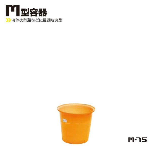 M型丸形容器 75L 530Φ×H520 M-75 液体貯蔵用タンク スイコー